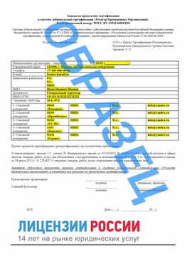 Образец заявки Рославль Сертификат РПО